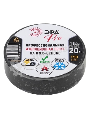 Изолента ЭРА PRO PRO150YEL ПВХ профессиональная 19мм х 20м 150 мкм, желтая