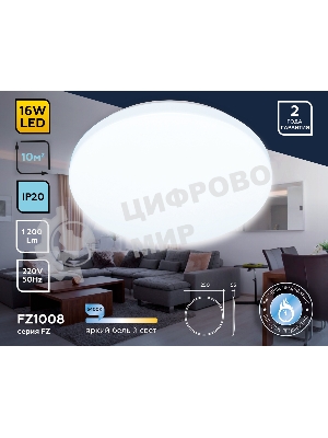 Потолочный светодиодный светильник Ambrella light FZ1008 WH белый 16W 6400K D250*55 (Без ПДУ)
