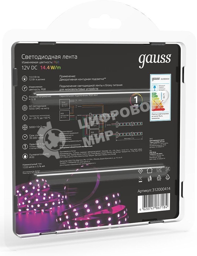 Лента светодиодная Gauss 312000414 LED 5050/60-SMD 14.4W 12V DC RGB блистер 5м