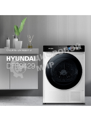 Сушильная машина Hyundai DFE9429 белый, 10 кг, сушка - конденсационная, программ - 15, 60 x 85 x 62 см