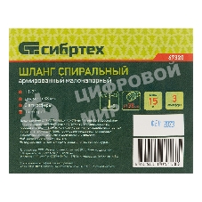 Шланг спиральный Сибртех армированный малонапорный, Ф-38 мм, 3 атм., 15 метров