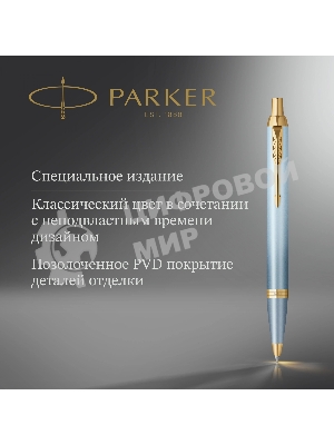 Ручка шариковая Parker IM Writing Rituals K331 (2203894) бирюзовый M син. черн. подар.кор.