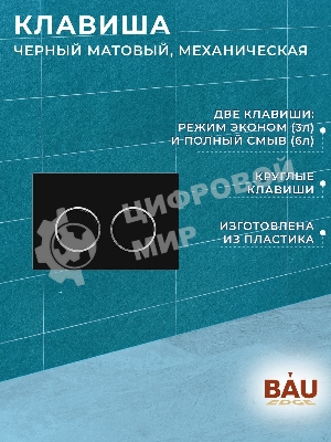 Комплект BAU 6 в 1: усиленная инсталляция BAU IDEAL, унитаз подвесной безободковый Bau Stil 51х35, сиденье дюропласт микролифт, клавиша BAU Round, черная матовая