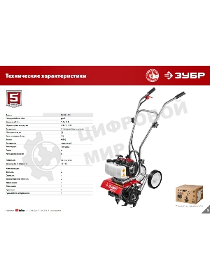Культиватор ЗУБР МКЛ-100 бензиновый 52 см3