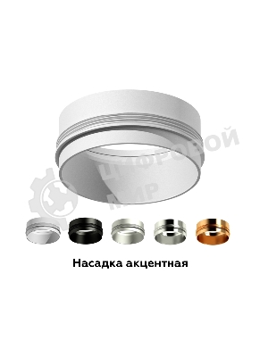Насадка для корпуса светильника N6124 PYG золото желтое полированное D60*H32mm Out10mm MR16