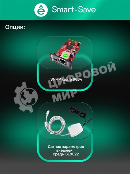 Источник бесперебойного питания Systeme Electriс SMX SMXSE1000T 1000Вт 1000ВА черный