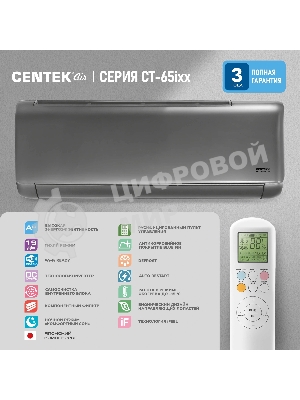 Сплит-система Centek CT-65I12 серебристый