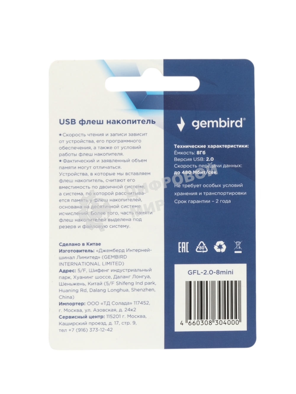 Флешка USB Gembird GFL-2.0-8mini, 8Gb, USB 2.0, R/W 30/15, черный