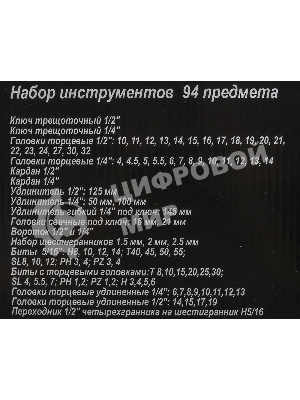 Набор инструментов 1/2дюйм; 1/4дюйм CrV пластик. кейс (94 предм.) Вихрь 73/6/7/5