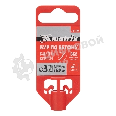 Бур по бетону Matrix, 32 x 1200 мм, SDS PLUS