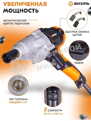 Гайковерт сетевой Вихрь ГС-350НМ