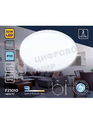 Потолочный светодиодный светильник Ambrella light FZ1010 WH белый 30W 6400K D370*55 (Без ПДУ)
