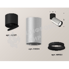 Светильник Ambrella Light XM6324040 SSL/BK/SBK серебро песок/черный/черный песок (A2221, C6324, N6102)