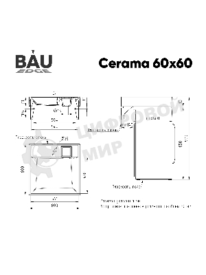 Комплект BAU 4 в 1: раковина над стиральной машиной BAU Cerama 60х60, литьевой мрамор, кронштейны, выпуск и смеситель Hotel Black, черный