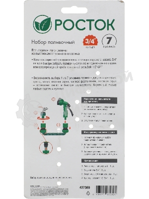 Набор для полива Росток 427369