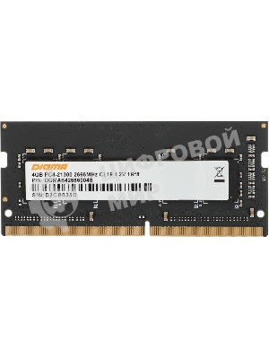 Оперативная память Digma, DDR4, 4GB (1x4GB), 2666MHz, CL19, SO-DIMM