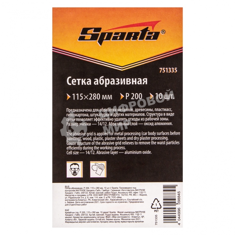 Сетка абразивная Sparta P 200, 115 х 280 мм, 10 шт.