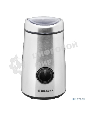 Кофемолка BRAYER BR1184, 50 г.,Мощн. 150 Вт, нержавеющий корпус, Чаша из нерж.стали, Импульсн.режим