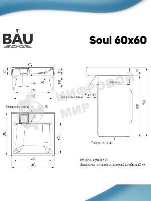 Раковина над стиральной машиной BAU Soul 60х60, литьевой мрамор в комплекте с кронштейнами и выпуско