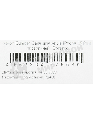 Чехол (клип-кейс) BoraSCO для Apple iPhone 15 Plus прозрачный
