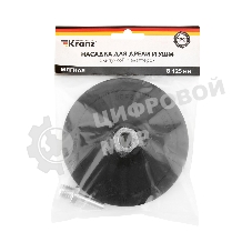 Насадка для дрели и УШМ Kranz с липучкой и адаптером, 125 мм, 5 мм, мягкая