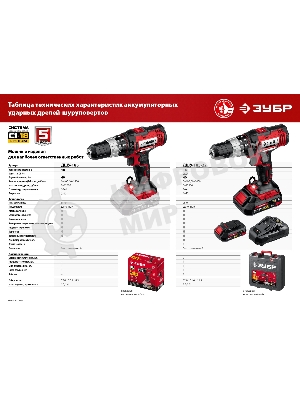 Дрель-шуруповерт Зубр ДШУ-185-22, 18 В, 2 Ач, 40 Нм, щеточный, ударный