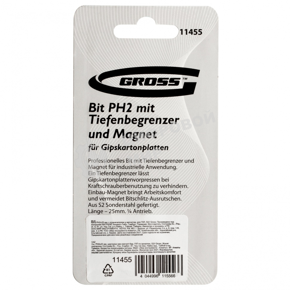Бита Gross PH2x25 мм с ограничителем и магнитом, для ГКЛ, S2