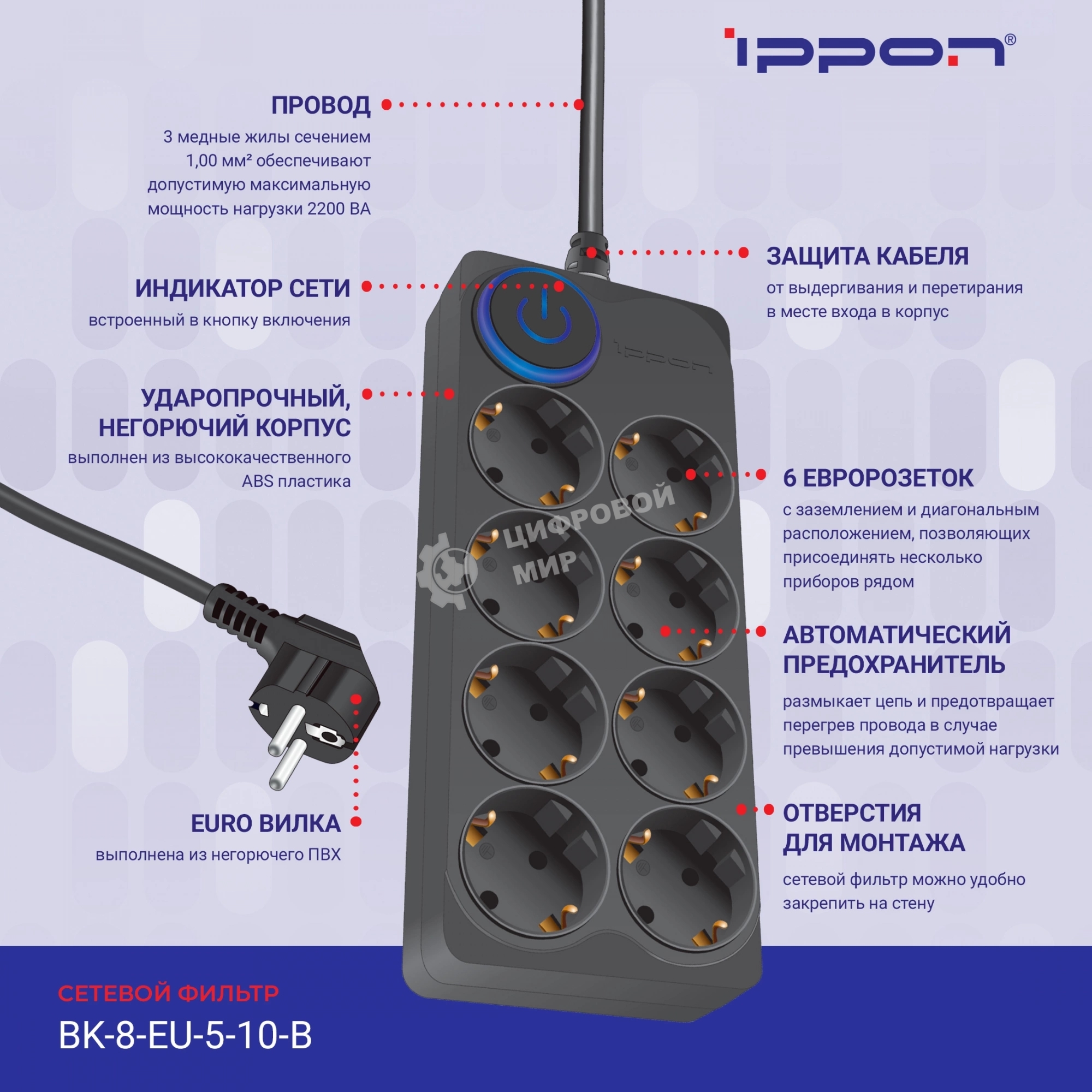 Сетевой фильтр Ippon BK-8-EU-5-10-B 5 м, 8 розеток, черный, коробка