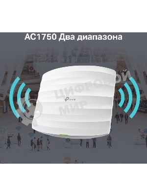 Точка доступа TP-Link EAP245(5-pack) AC1750 10/100/1000BASE-TX