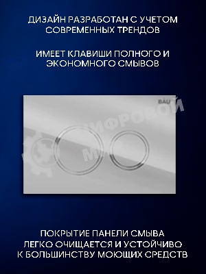 Инсталляция с унитазом комплект BAU PRO 6 в 1: унитаз подвесной безободковый торнадо Bau Hotel 53х36, быстросъемное сиденье микролифт, кнопка смыва BAU Dream, хром