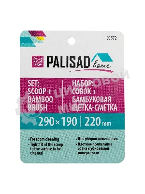 Набор: совок 290x190 мм и бамбуковая щетка-сметка 220 мм, Home Palisad
