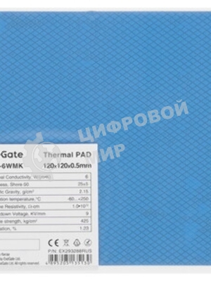 Термопрокладка ExeGate EPG-6WMK (120x120x0.5 мм, 6 Вт/(м•К))