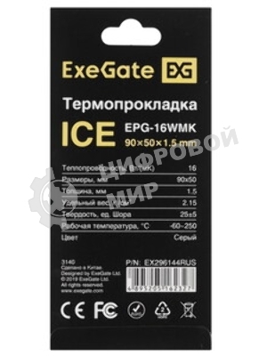 Термопрокладка ExeGate Ice EPG-16WMK (50x90x1.5 мм, 16 Вт/(м•К), теплопроводящая клейкая двухсторонняя)