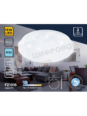 Потолочный светодиодный светильник Ambrella light FZ1016 WH белый 16W 6400K D250*55 (Без ПДУ)