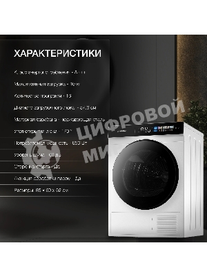 Сушильная машина Hyundai DFE9429 белый, 10 кг, сушка - конденсационная, программ - 15, 60 x 85 x 62 см