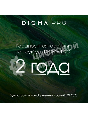 Ноутбук Digma Pro Breve/15.6