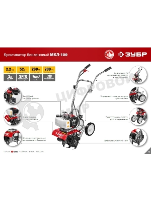 Культиватор ЗУБР МКЛ-100 бензиновый 52 см3