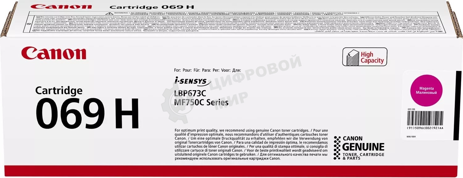 Картридж лазерный Canon 069HM (5096C002/004) пурпурный (5500 стр. повышенной емкости) для Canon MF752Cdw/754Cdw, LBP673Cdw
