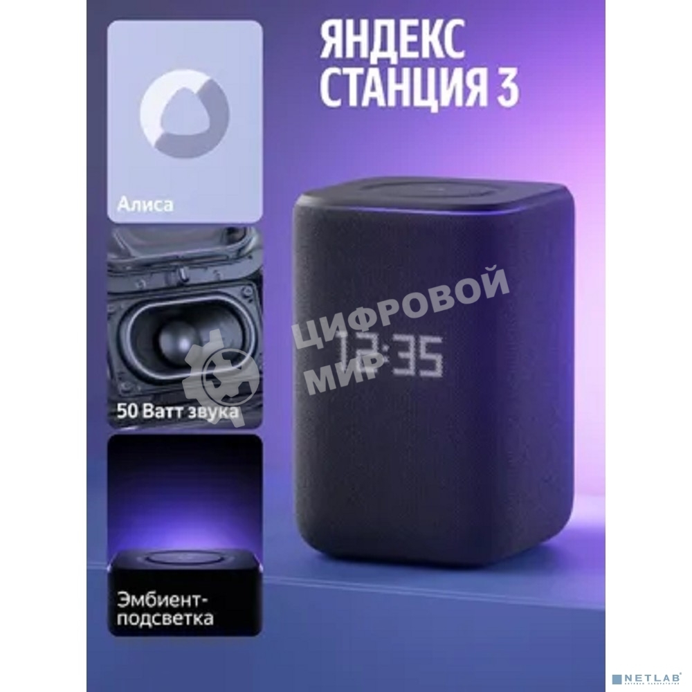 Умная колонка Яндекс Станция 3 с Алисой, Zigbee™, 50 Вт YNDX-00060BLK черный