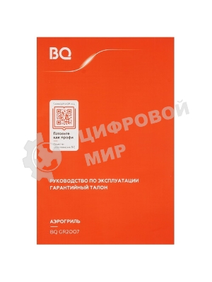 Аэрогриль BQ GR2007 черный, 1800 Вт, 8 л, сенсор, 8 программ
