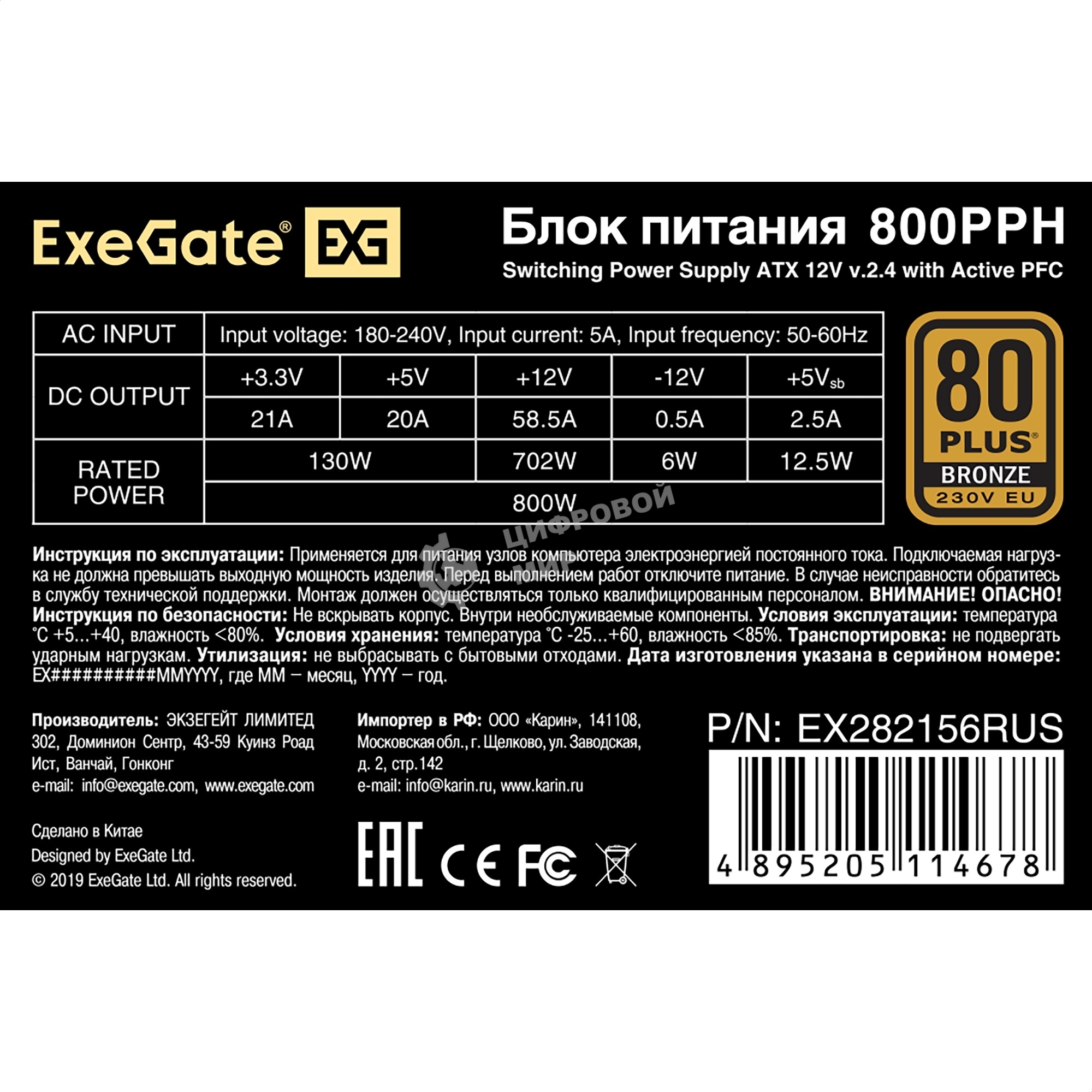 Блок питания ExeGate 800PPH-OEM (EX282156RUS-OEM), 800Вт, 80 PLUS Bronze, 120мм, черный