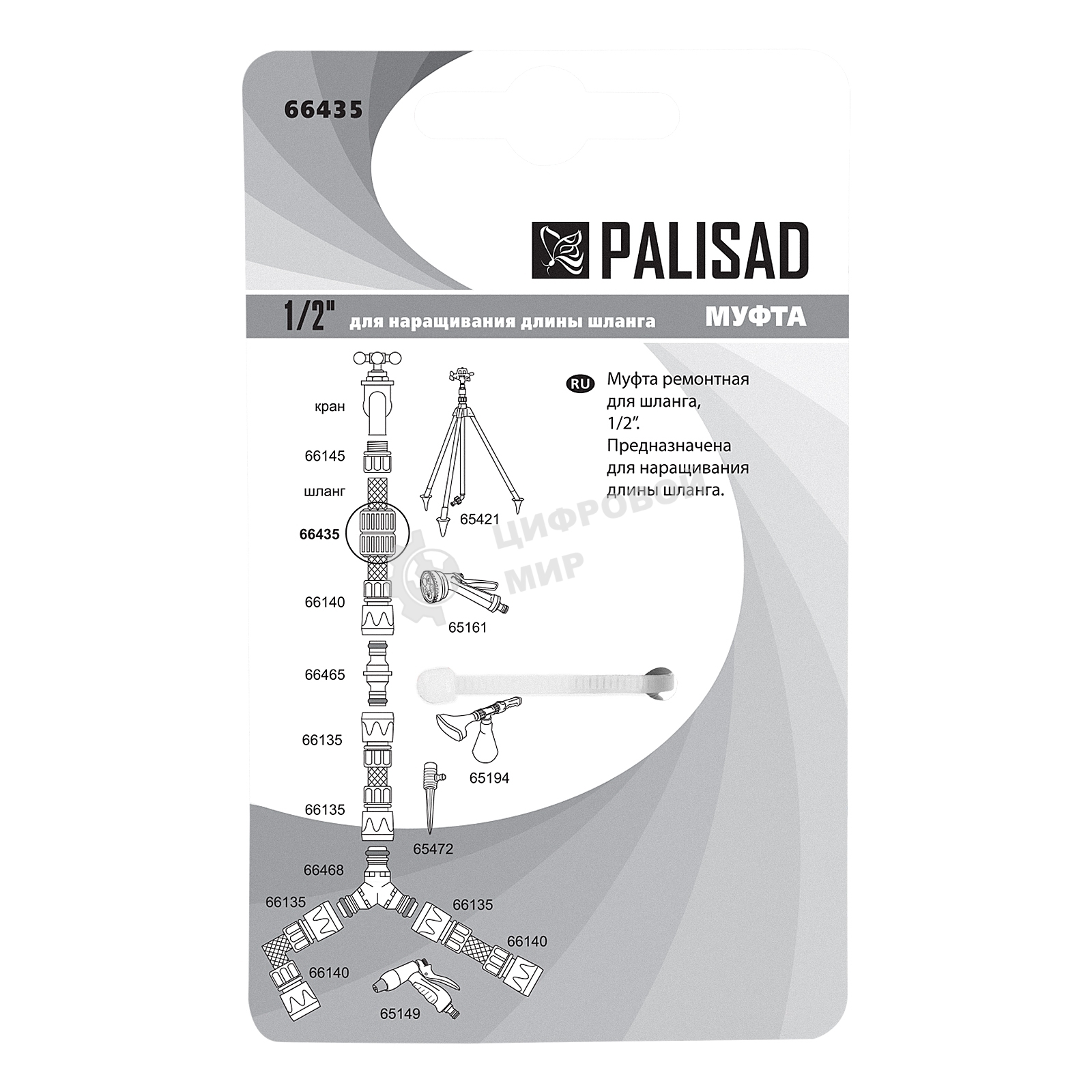 Муфта ремонтная для шланга Palisad, 1/2