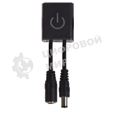 Сенсорный LED выключатель для светодиодной ленты, 5,5х2,1 мм, 12/24 В, 36/72 Вт, 3 А