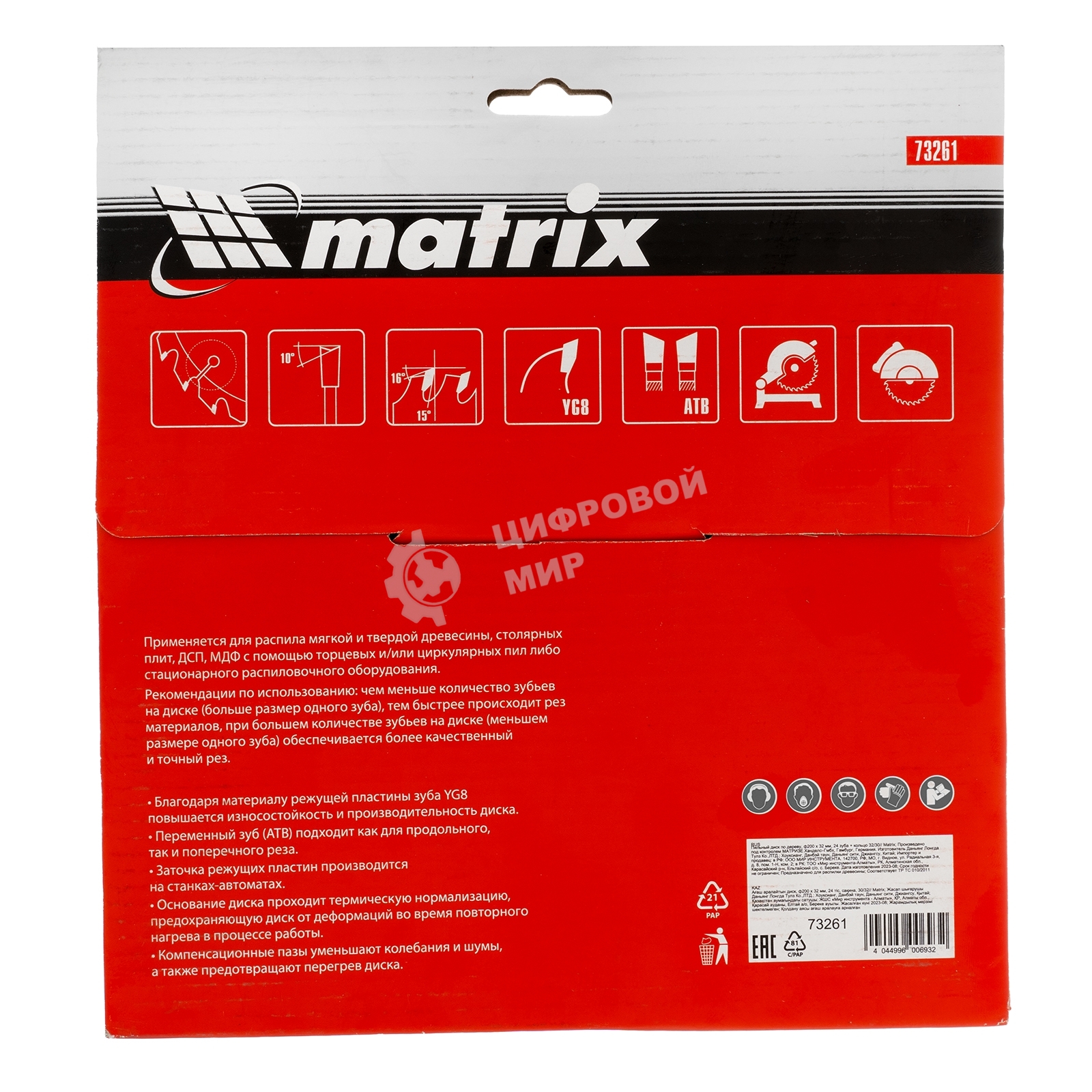 Пильный диск по дереву Matrix, ф200 х 32 мм, 24 зуба + кольцо 32/30