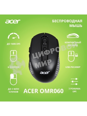 Мышь беспроводная Acer OMR060 черный, 1600 dpi, радиоканал, USB, кнопки - 6
