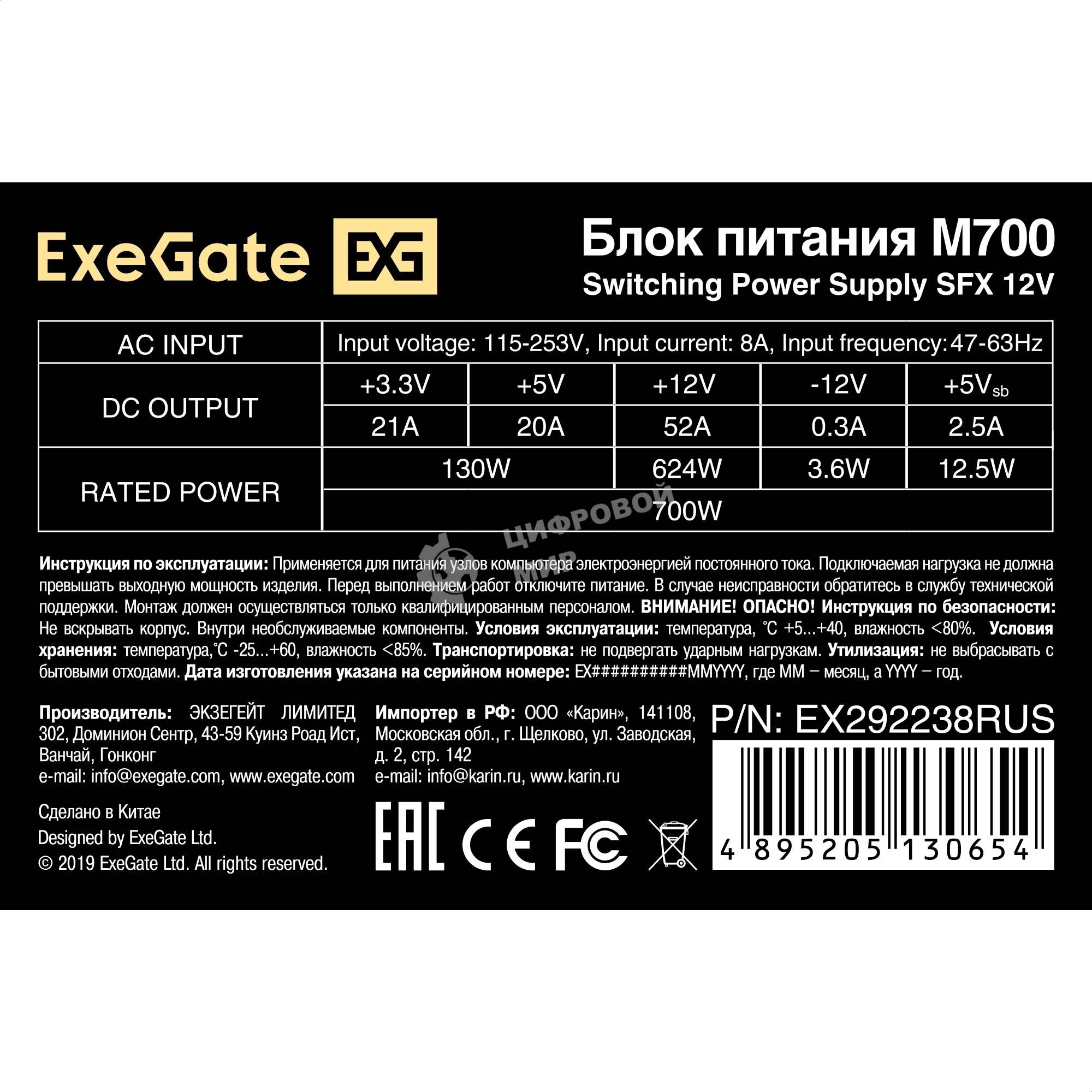 Блок питания ExeGate M700 (EX292238RUS), 700Вт, 80мм, черный