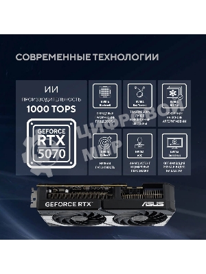 Видеокарта ASUS GeForce RTX 5070 Dual OC, 12 GB GDDR7, 192 bit, 3xDisplayPort, HDMI, GPU 2325 MHz