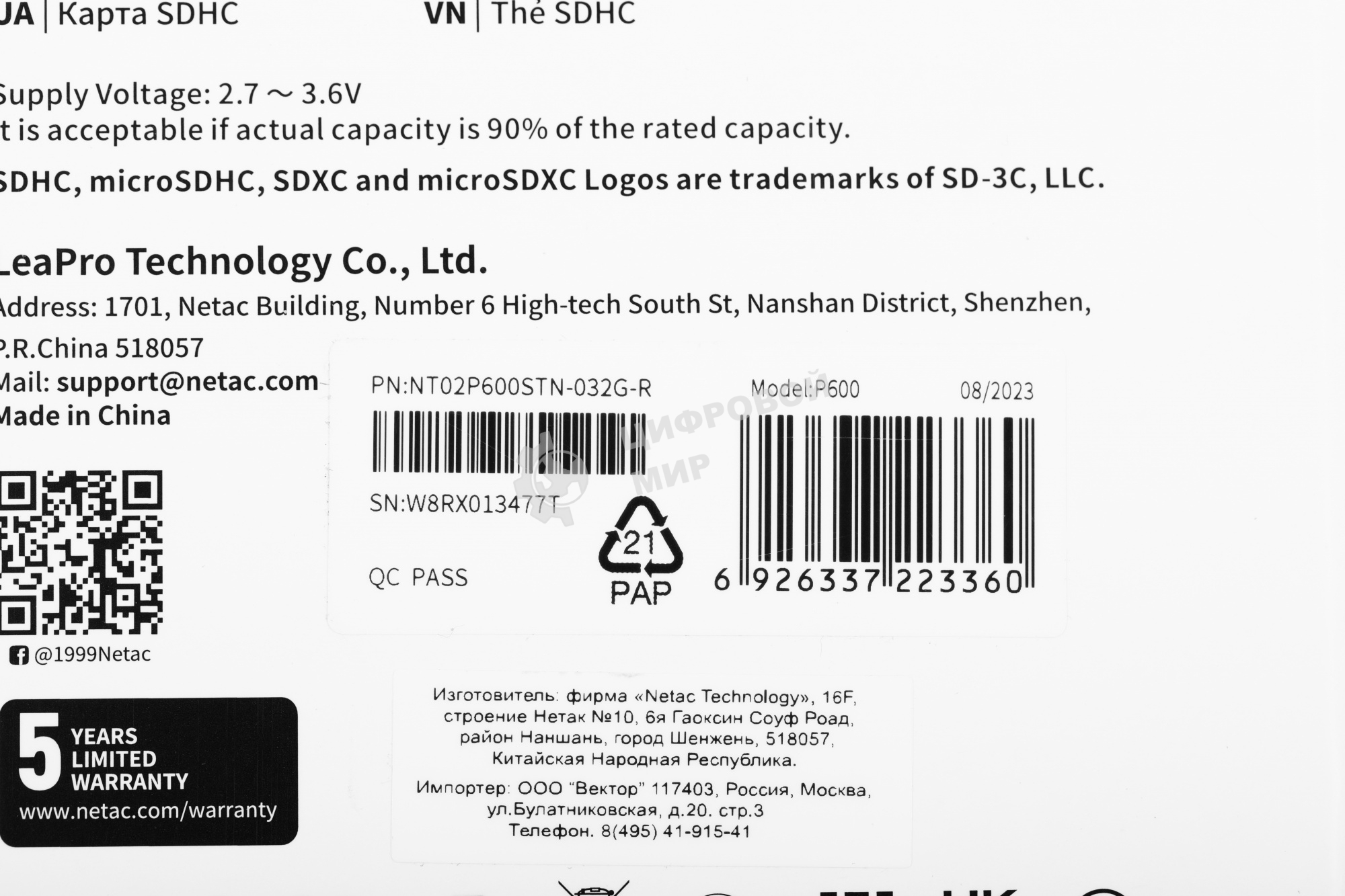 Флеш карта SDHC 32Gb Netac Class 10 UHS-I U1 P600 NT02P600STN-032G-R