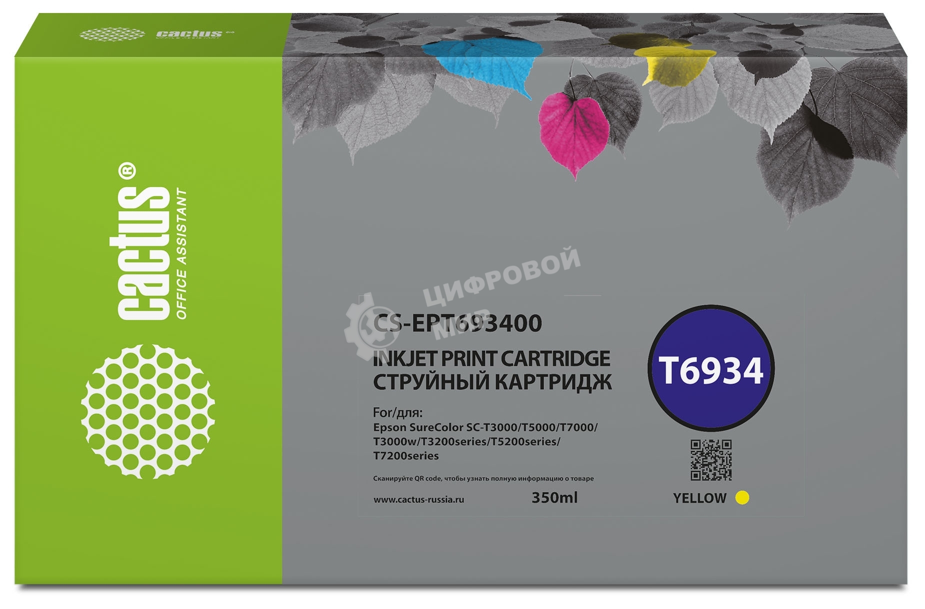 Картридж струйный Cactus CS-EPT693400 (T6934) желтый (350 мл) для Epson SureColor SC-T3000/T3070/T3200/T5000/5200