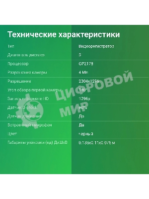 Видеорегистратор Digma FreeDrive 580, 2304x1296, 3